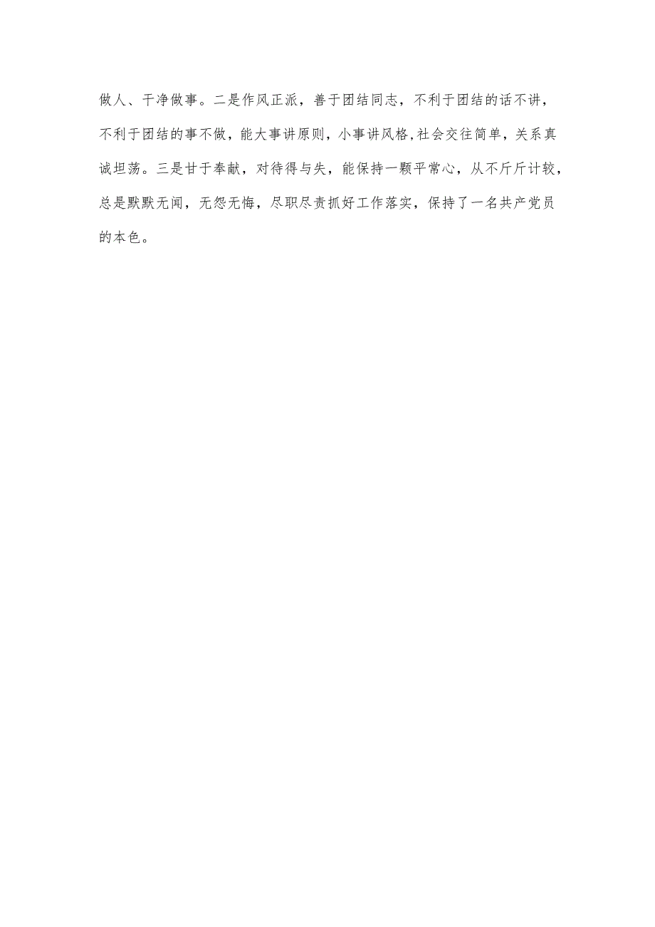 优秀团干部先进事迹材料.docx_第3页