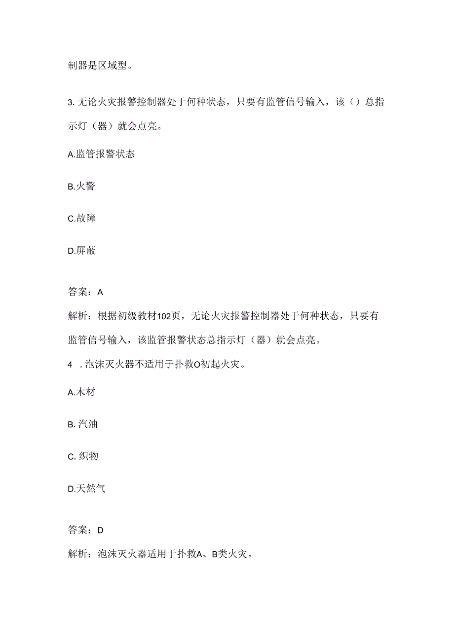 2024年消防设施操作员考试题库及答案.docx_第2页