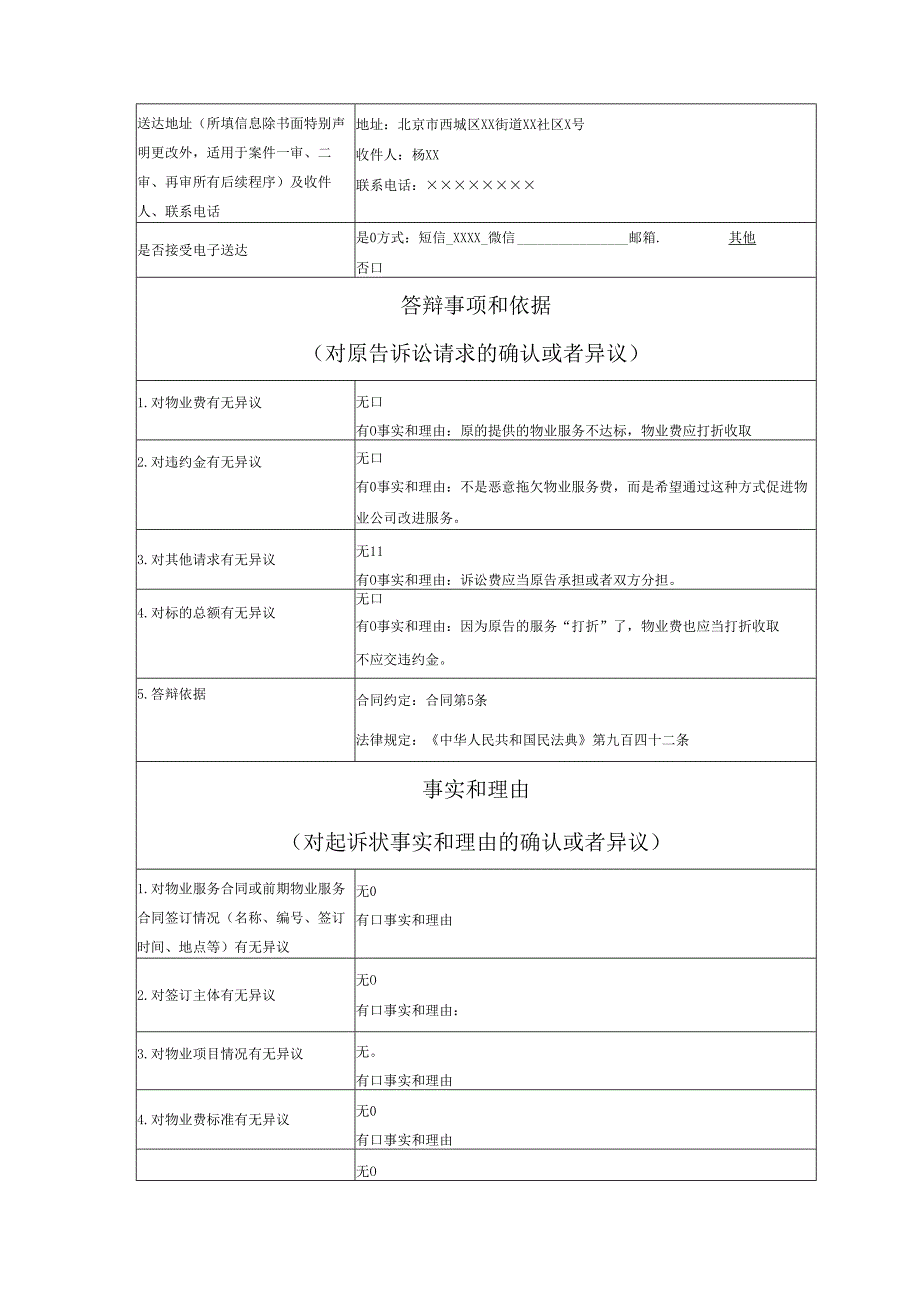 物业服务合同纠纷答辩状范文实例.docx_第2页