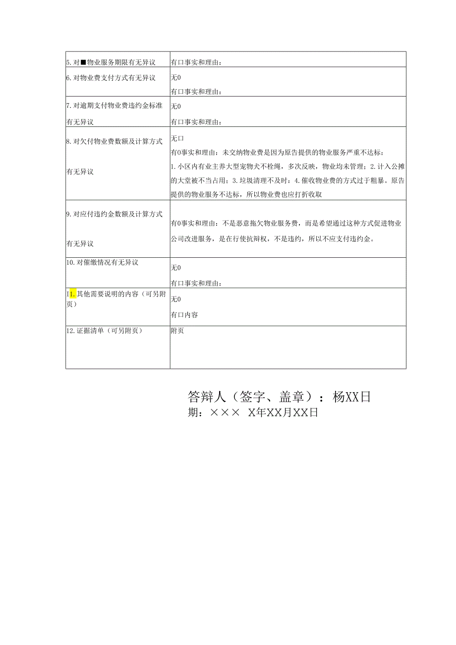 物业服务合同纠纷答辩状范文实例.docx_第3页