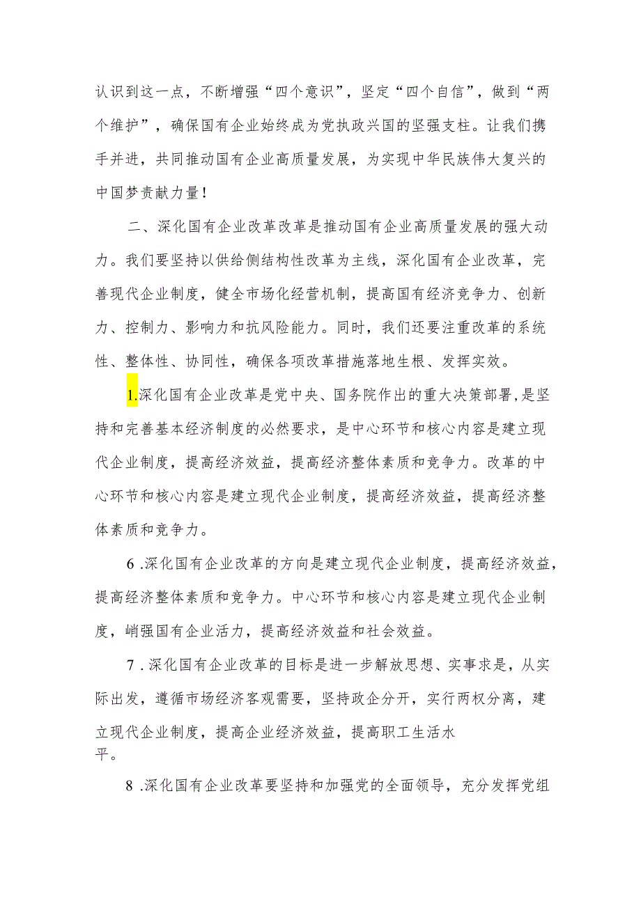 某国企党委书记2024关于深刻把握国有经济和国有企业高质量发展根本遵循研讨发言稿汇篇.docx_第3页