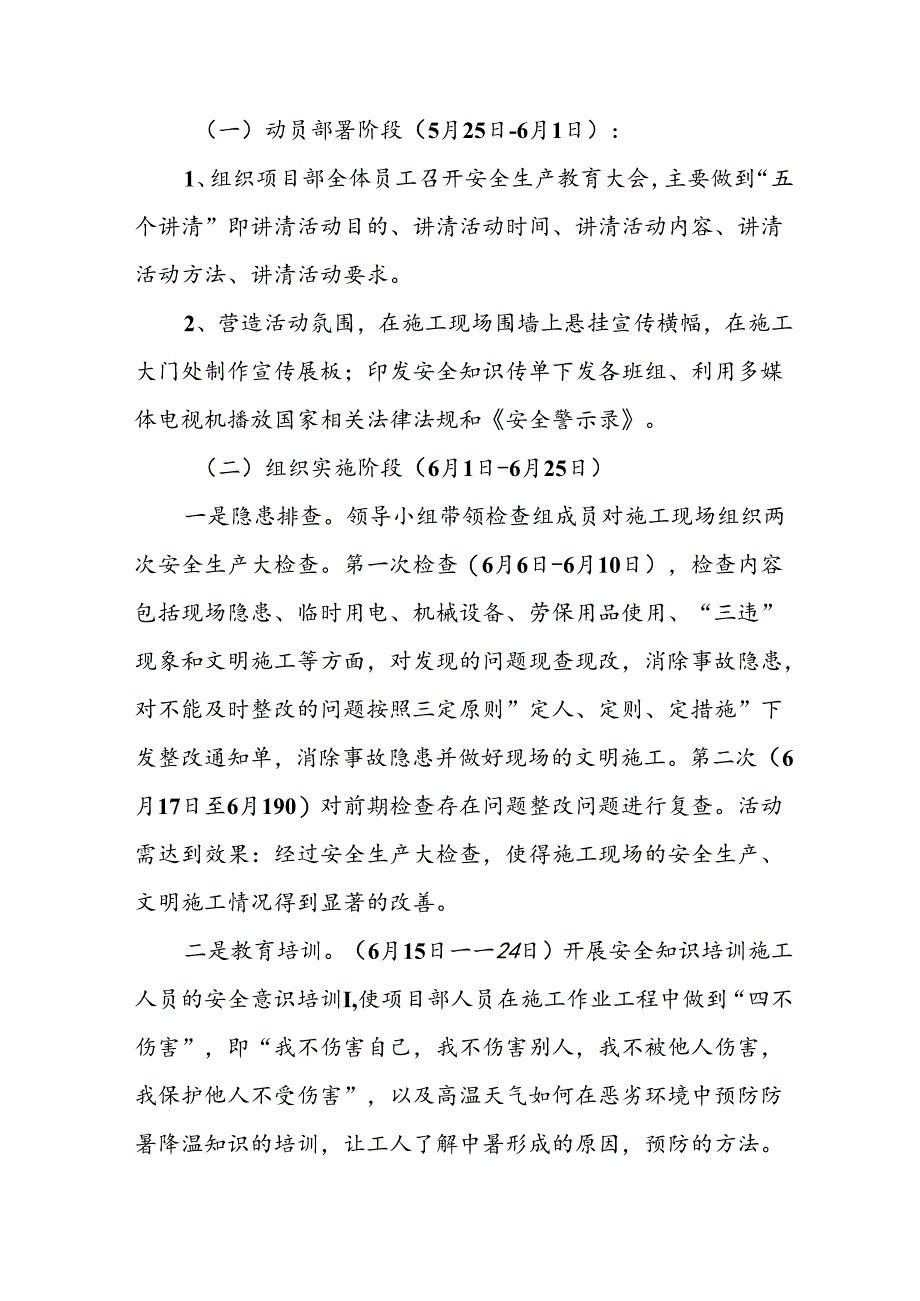 2024年建筑施工安全生产月活动方案.docx_第2页