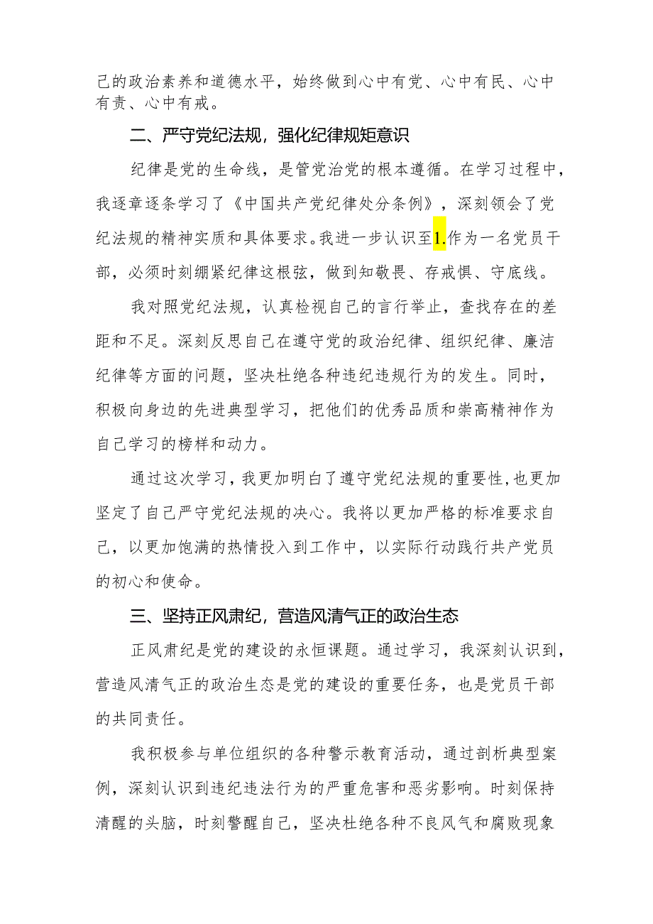 2024年党纪学习教育六项纪律研讨发言心得体会七篇.docx_第2页