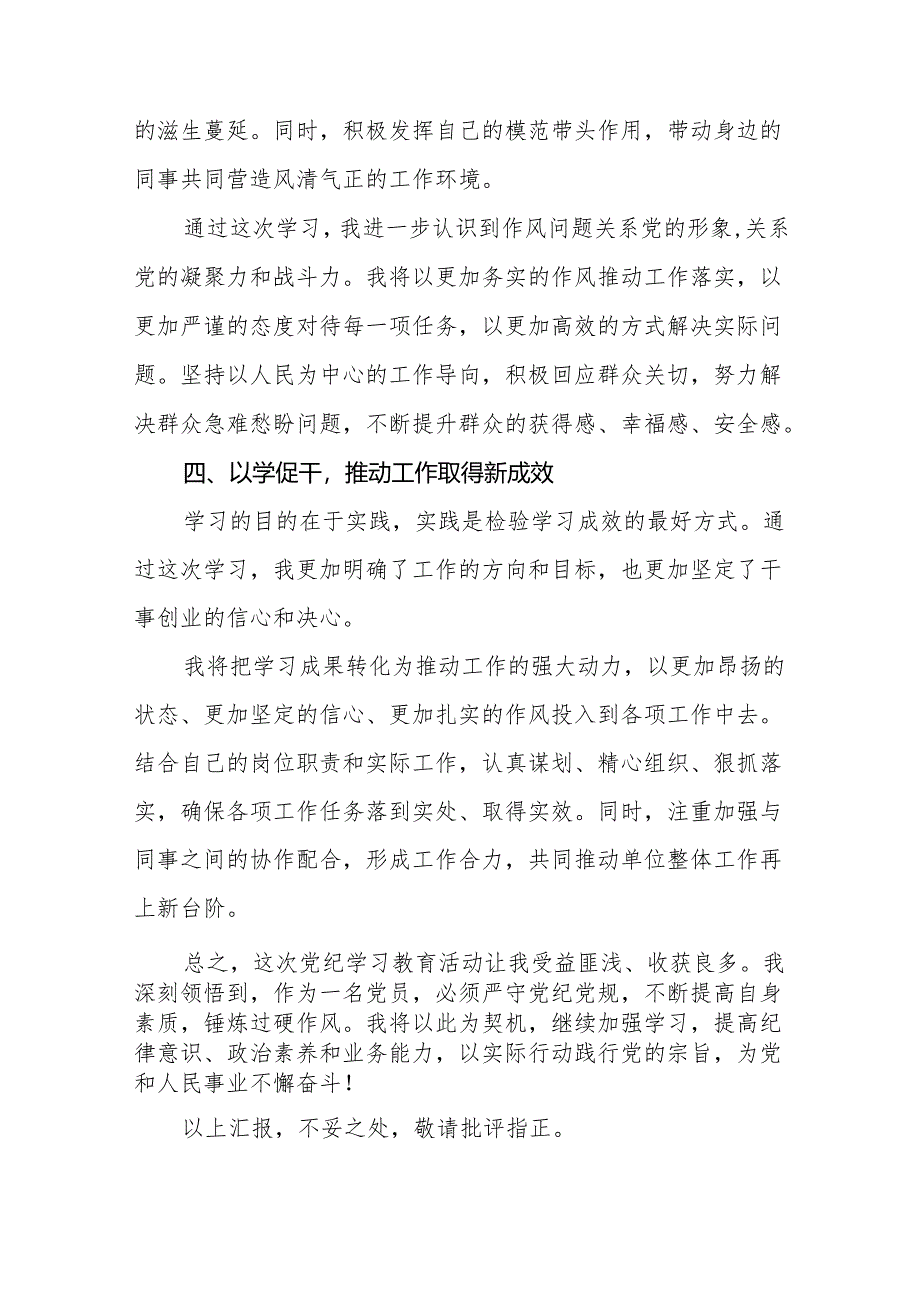 2024年党纪学习教育六项纪律研讨发言心得体会七篇.docx_第3页