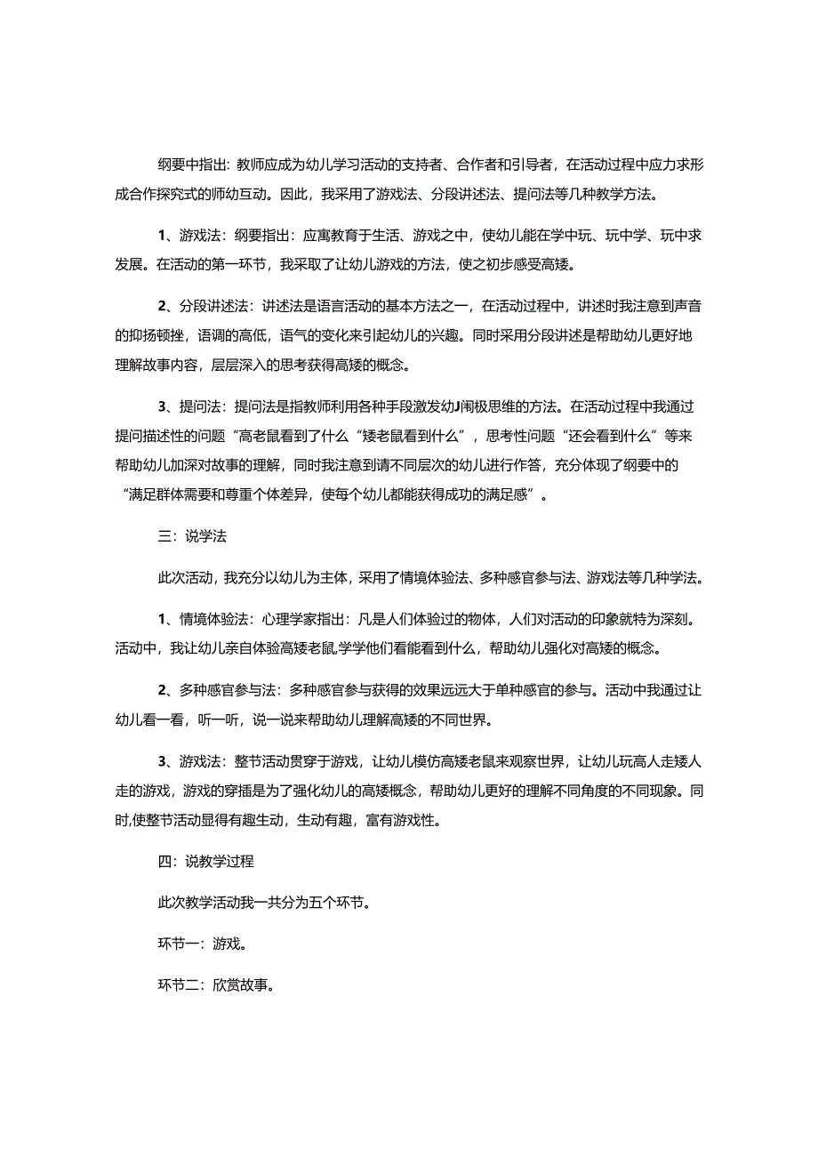 幼儿园大班语言《高老鼠和矮老鼠》说课稿.docx_第2页