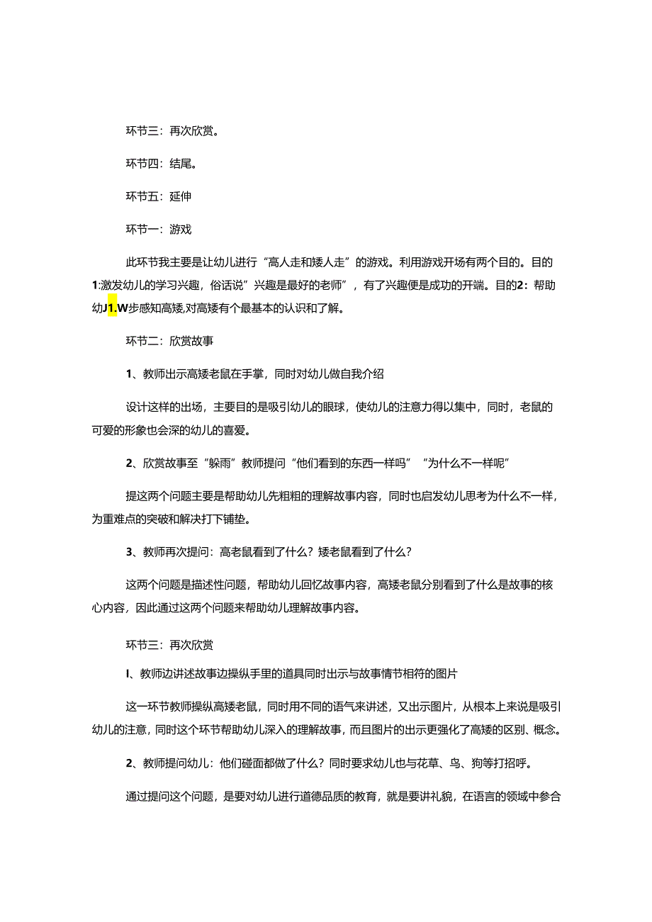 幼儿园大班语言《高老鼠和矮老鼠》说课稿.docx_第3页