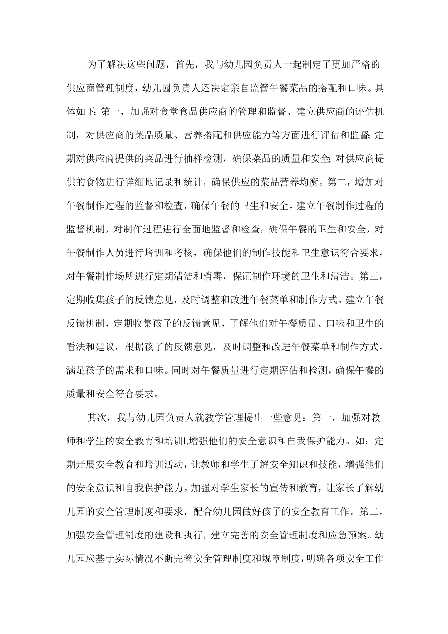 责任督学幼儿园督导优秀案例午餐质量与安全管理.docx_第2页