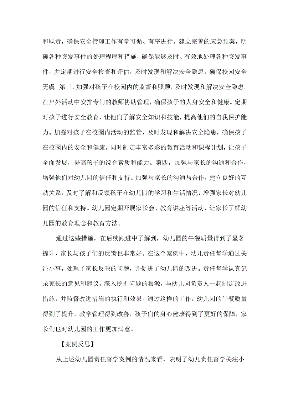 责任督学幼儿园督导优秀案例午餐质量与安全管理.docx_第3页