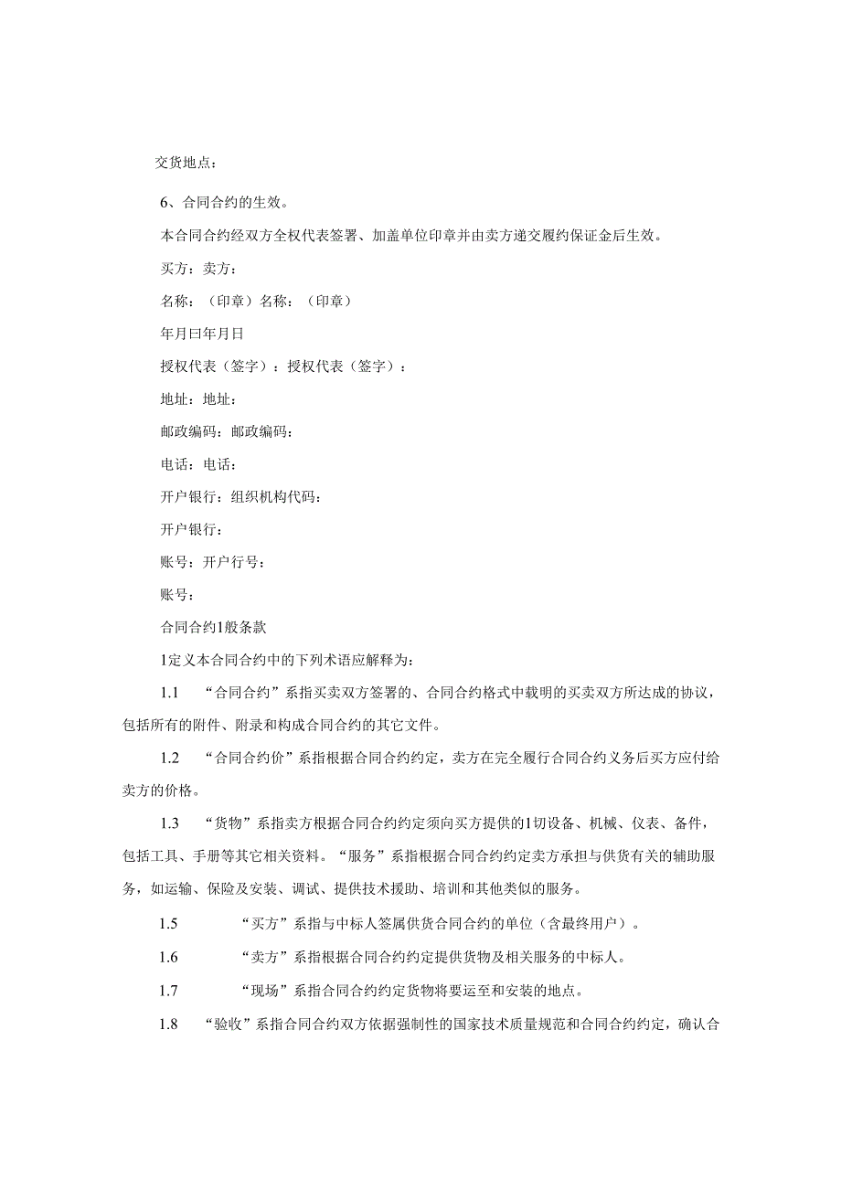 2024年政府公开招标合同合约例文.docx_第2页