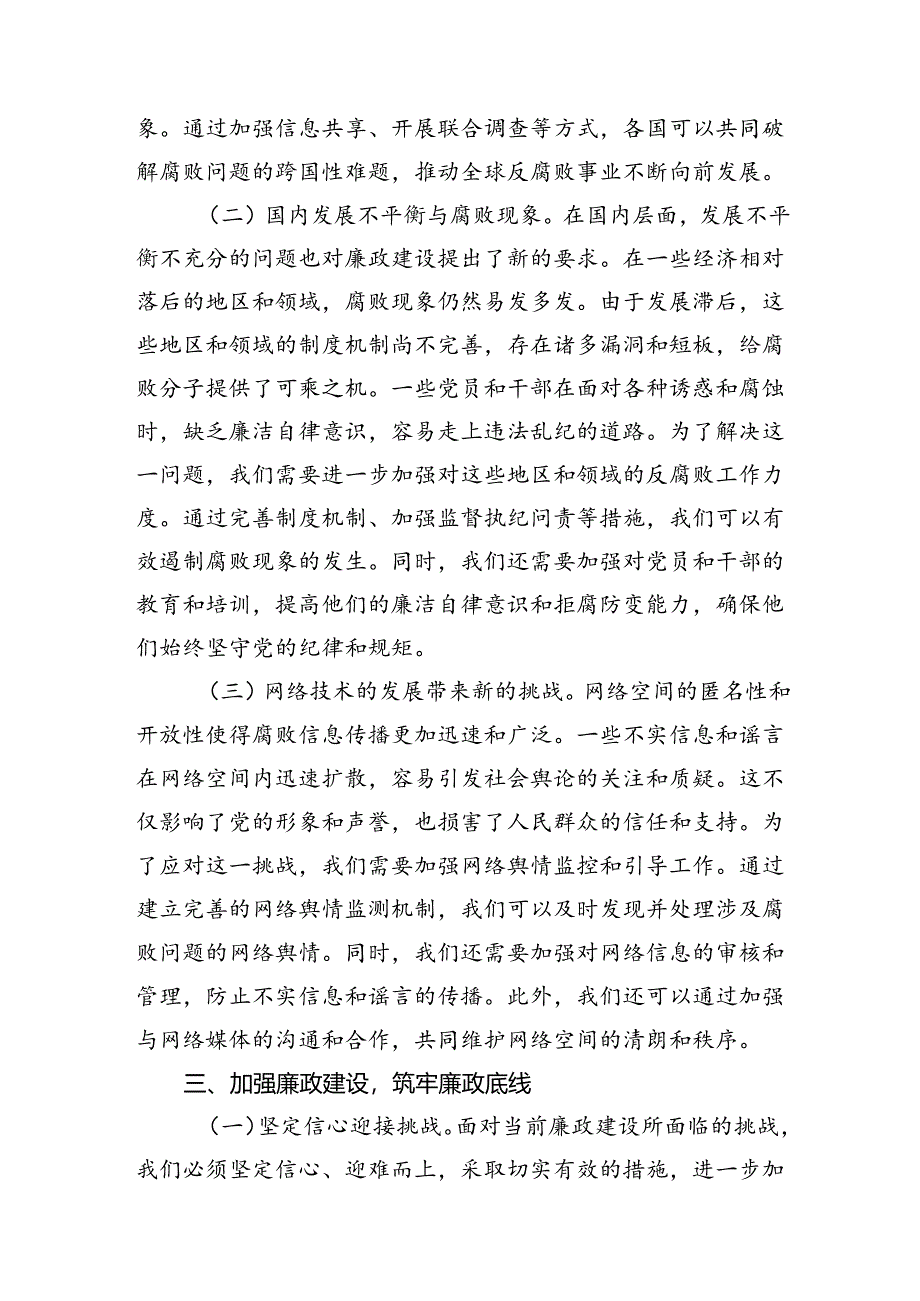 党纪学习教育党课：坚守清廉本色筑牢防腐拒变防线.docx_第3页