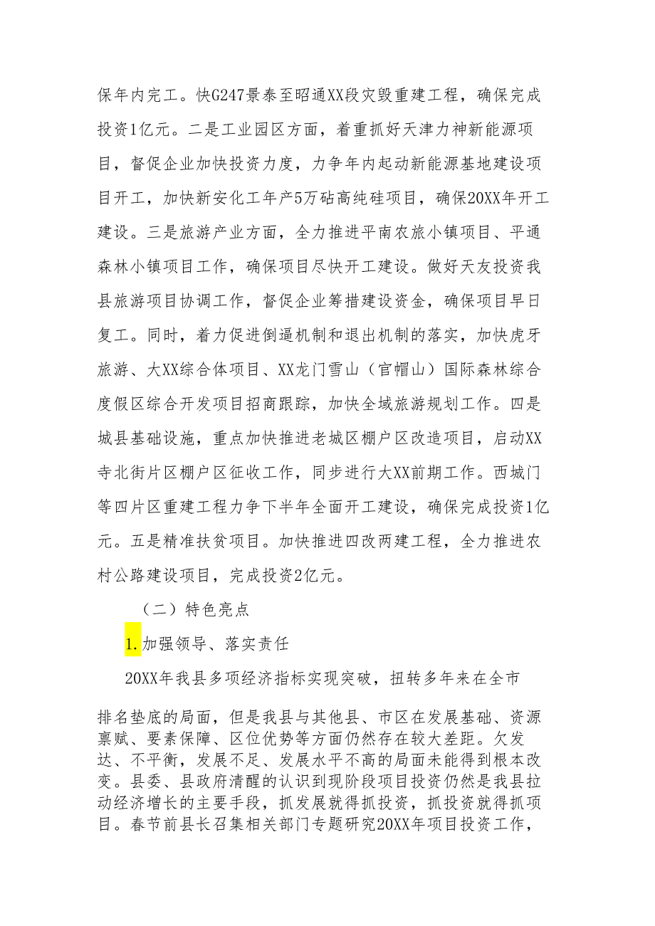 一季度项目投资工作暨经济形势分析汇报.docx_第2页