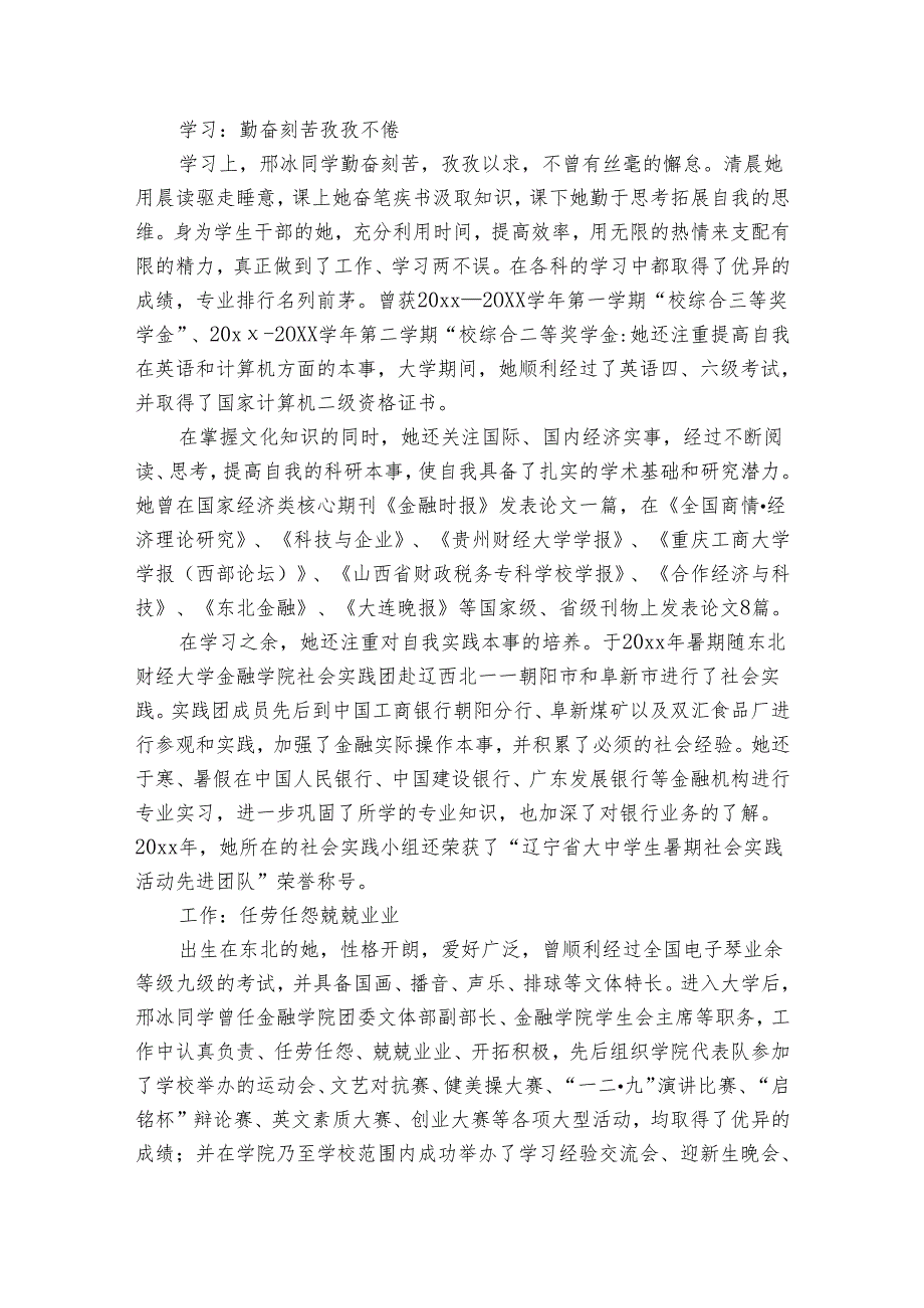 最新三好学生事迹申报材料材料（31篇）.docx_第2页