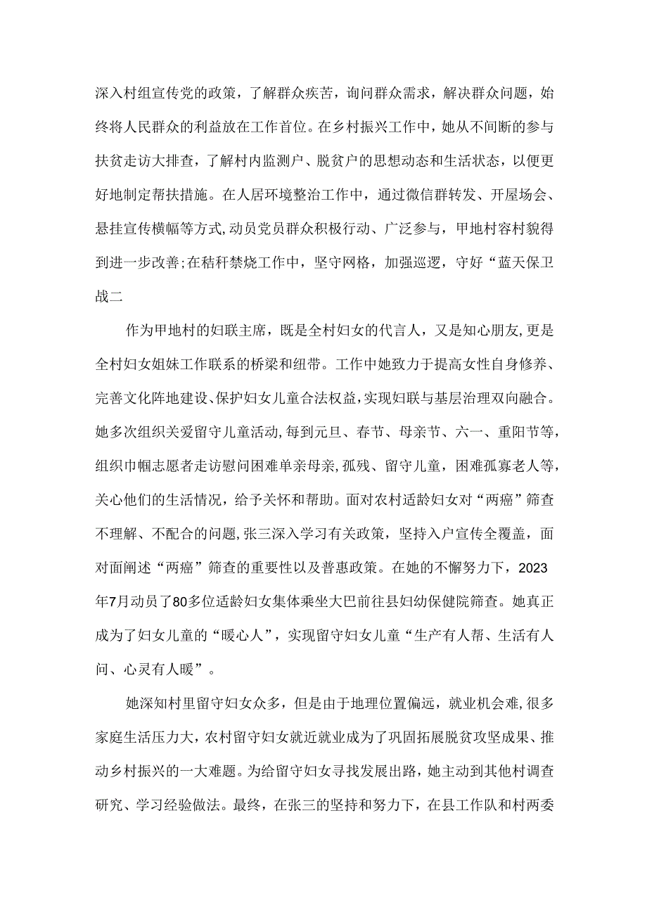 村妇联主席三八红旗手先进事迹材料.docx_第2页