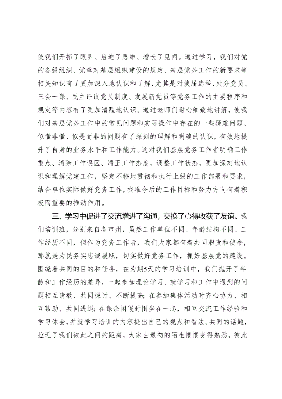 4篇2024年参加党务干部综合能力提升培训班学习体会.docx_第2页