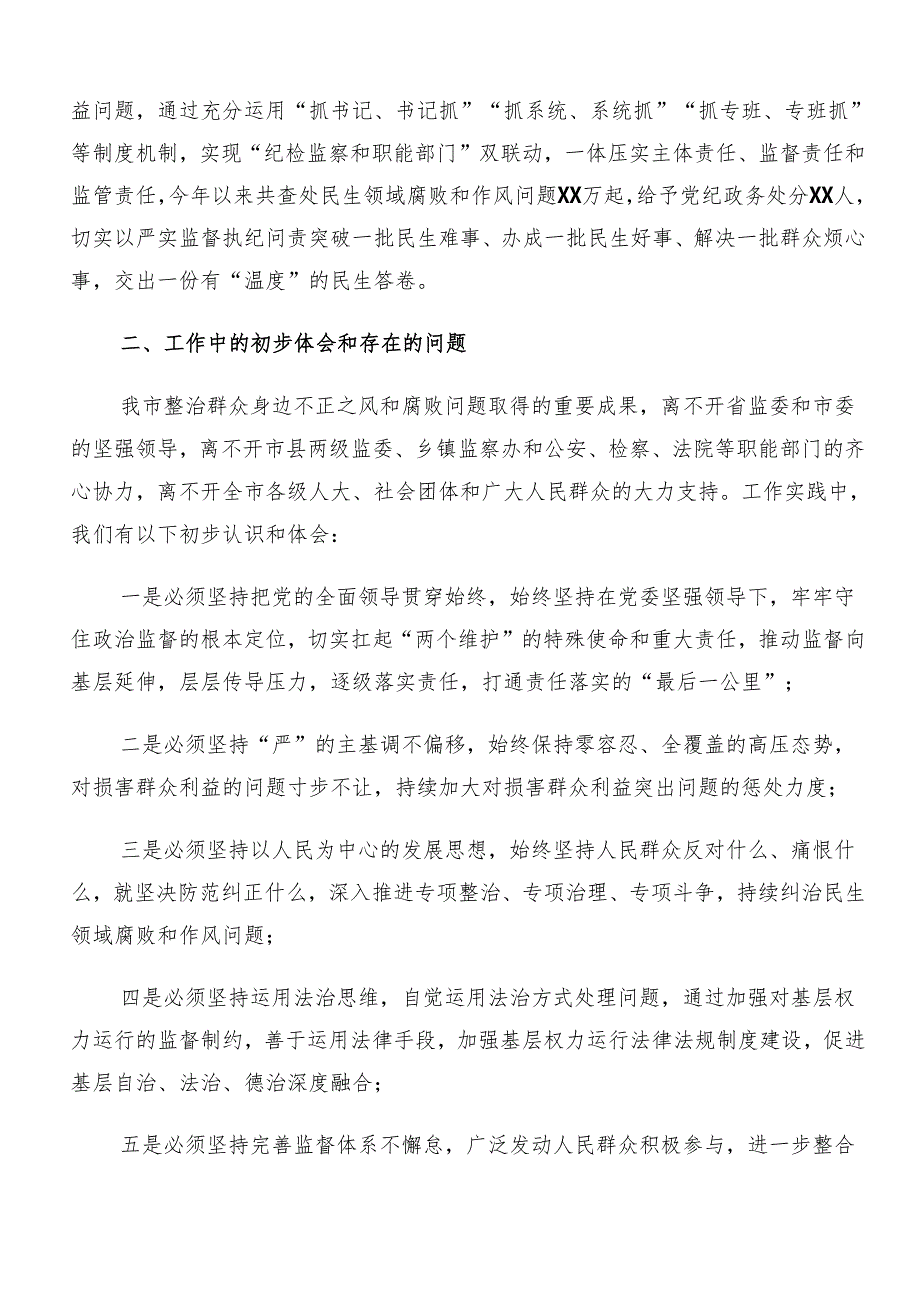 7篇关于开展2024年群众身边不正之风和腐败问题集中整治情况汇报、简报.docx_第2页