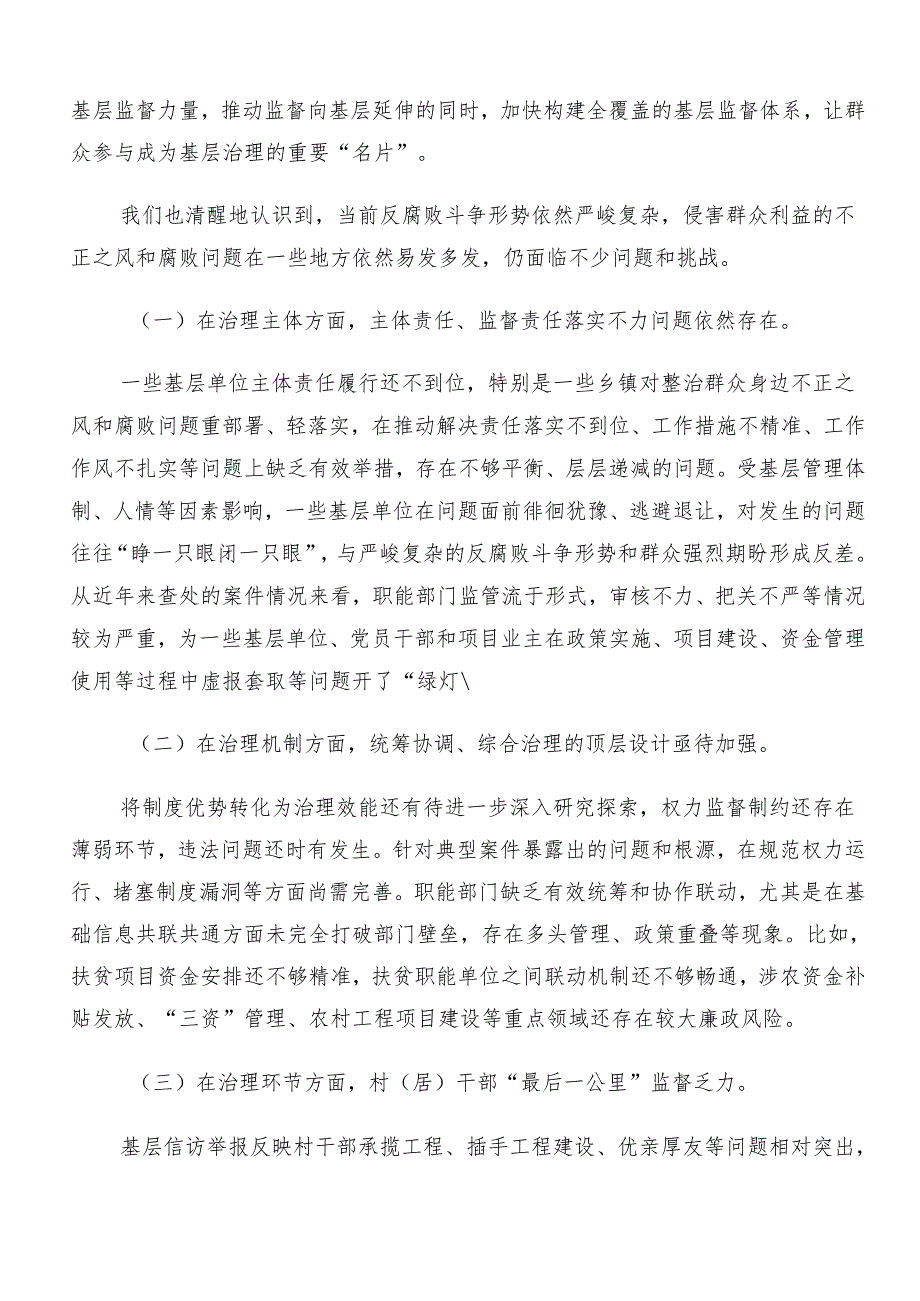 7篇关于开展2024年群众身边不正之风和腐败问题集中整治情况汇报、简报.docx_第3页