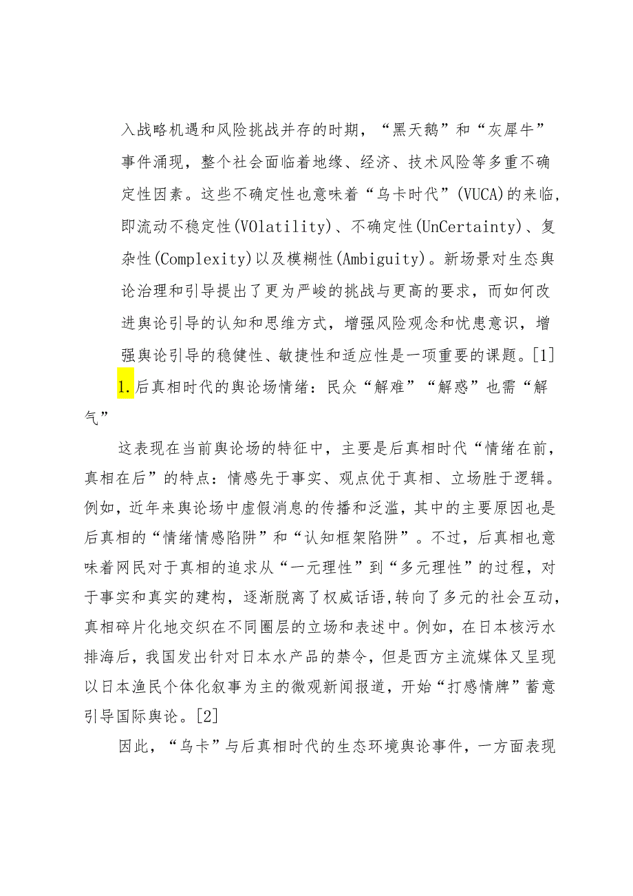 智媒时代生态环境舆论特征与建设性叙事策略.docx_第2页