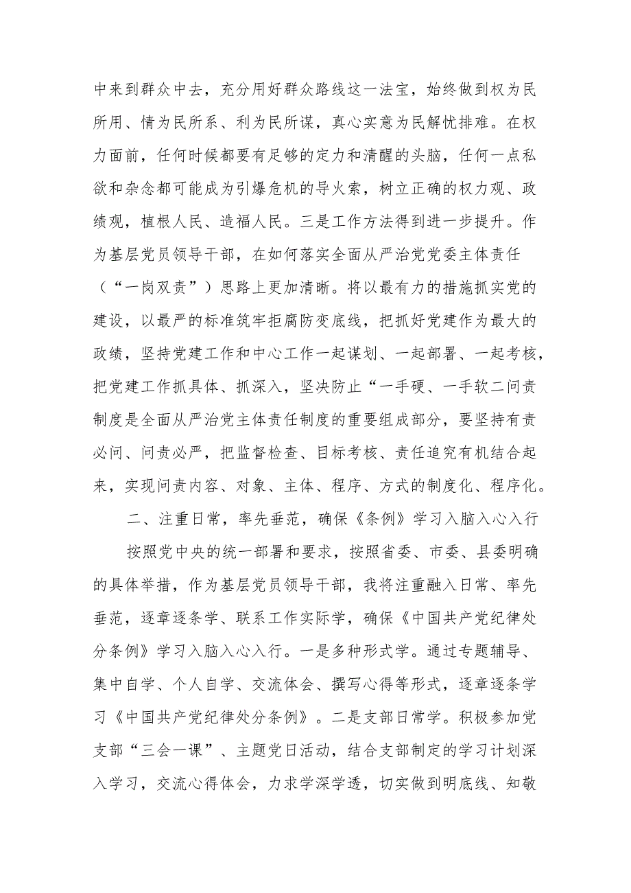 党纪学习教育研讨发言材料 精选5篇.docx_第2页