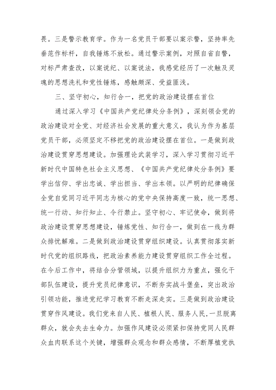 党纪学习教育研讨发言材料 精选5篇.docx_第3页