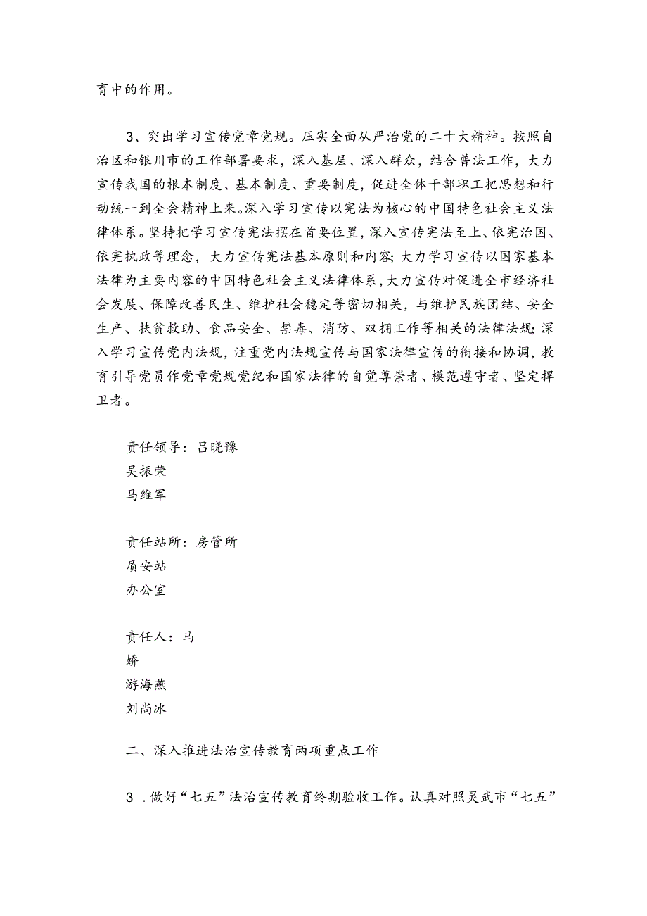 住建局普法依法治理工作存在不足【六篇】.docx_第2页