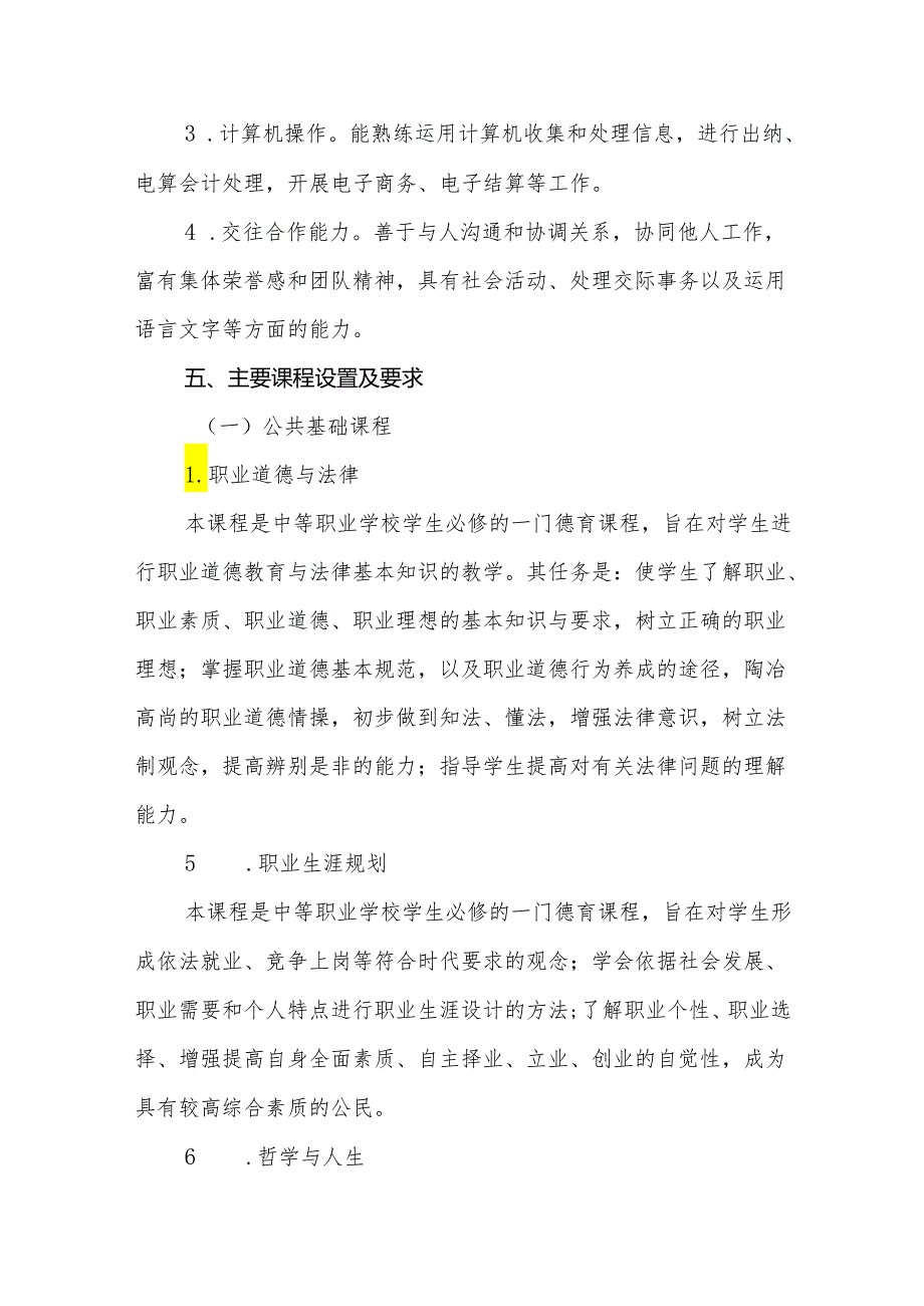 职业教育中心会计事务专业人才培养方案.docx_第3页