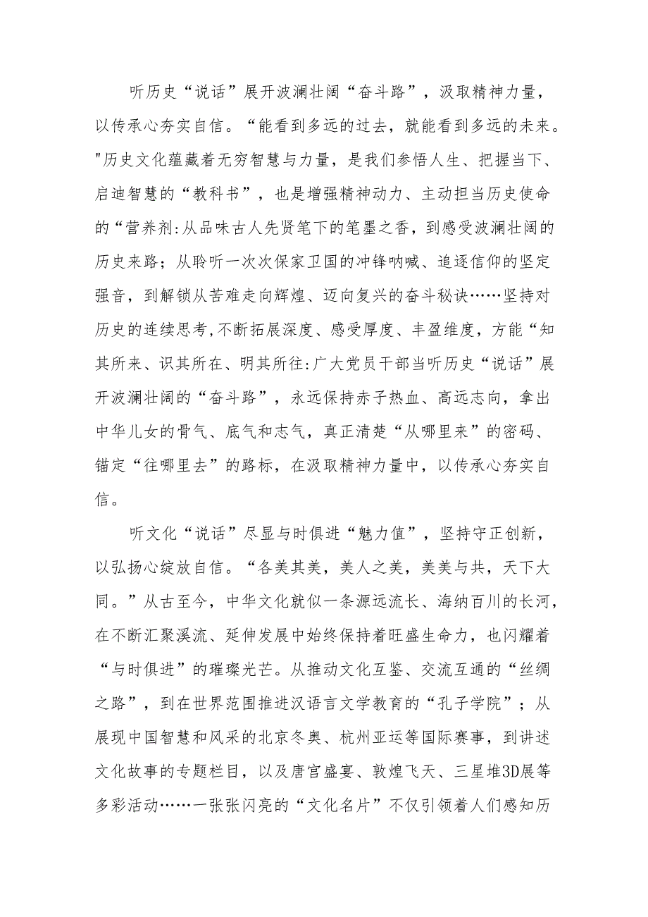 学习贯彻领会落实《加强文化遗产保护传承弘扬中华优秀传统文化》心得体会读后感共6篇.docx_第3页