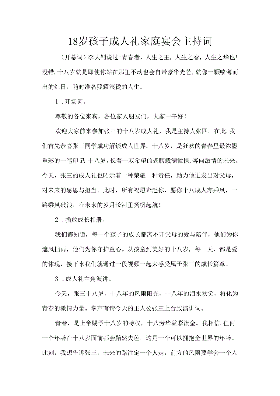 18岁孩子成人礼家庭宴会主持词.docx_第1页