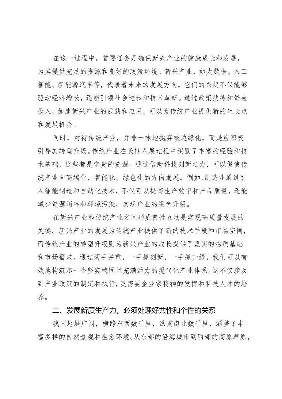 2篇 机关党委关于新质生产力的专题党课发展新质生产力交流研讨材料.docx_第2页