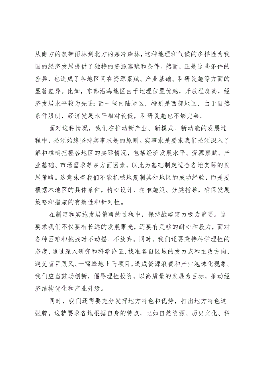 2篇 机关党委关于新质生产力的专题党课发展新质生产力交流研讨材料.docx_第3页