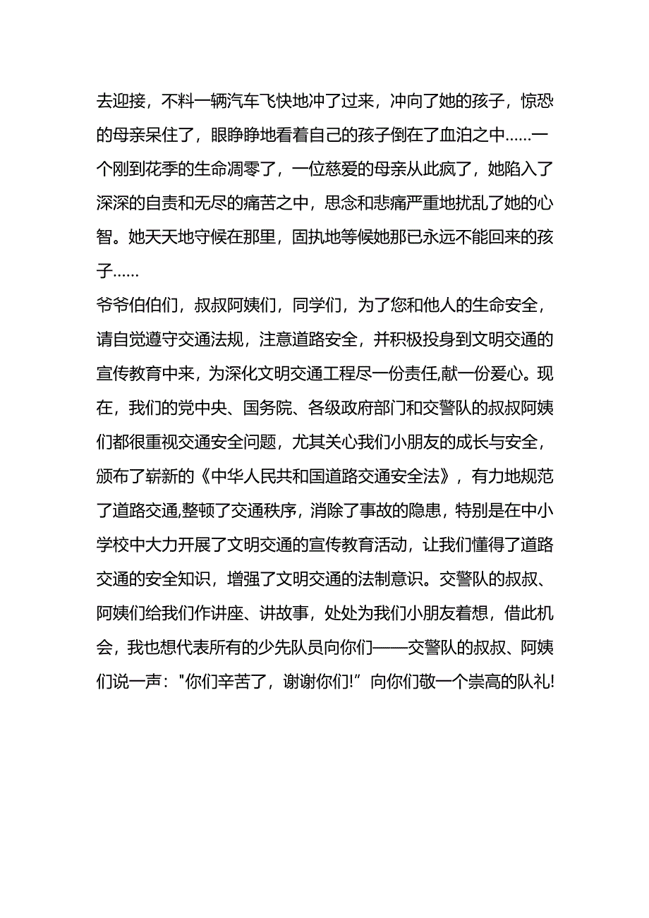 升旗仪式安全演讲稿模板.docx_第2页