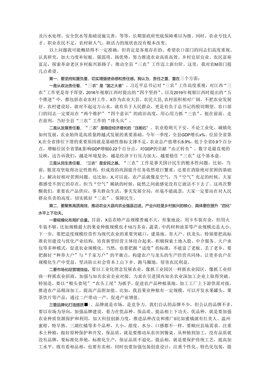 在农业农村工作调研座谈会上的主持讲话.docx_第2页