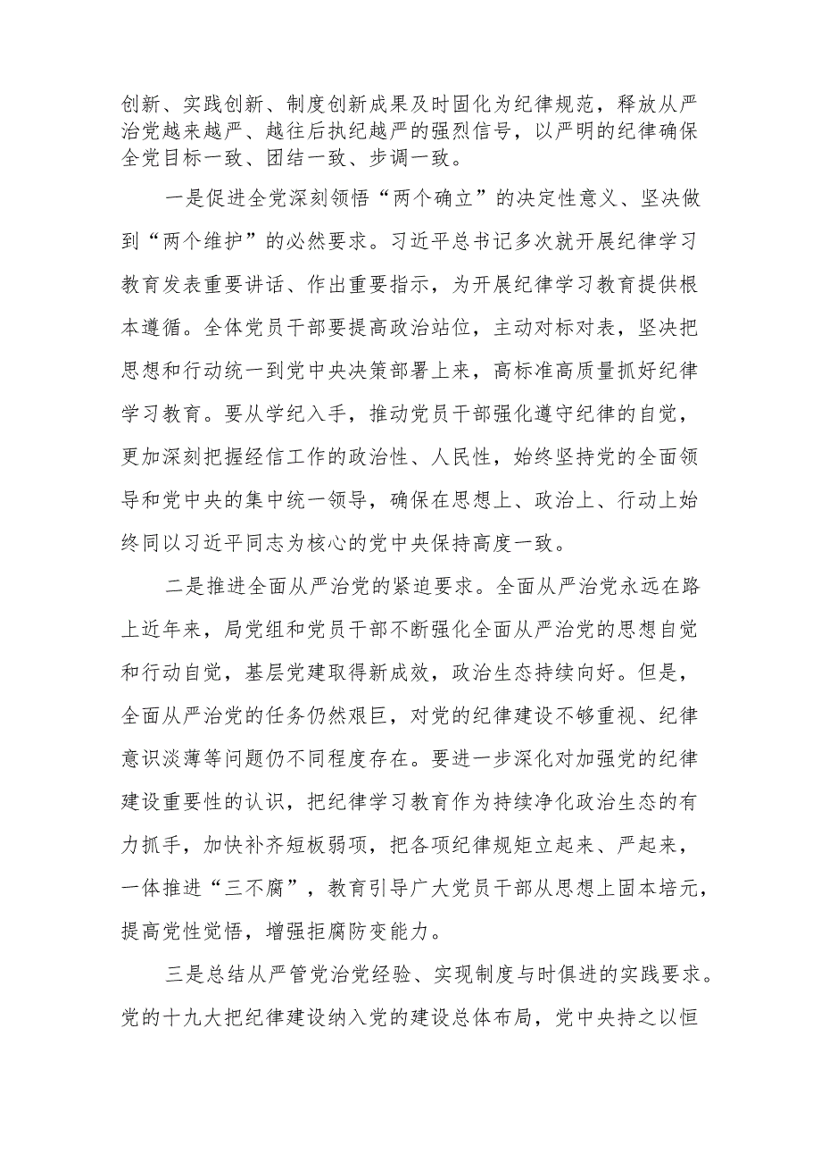 党纪学习教育给机关乡镇农村青年党员干部服务三农专题上的廉政党课讲稿.docx_第2页