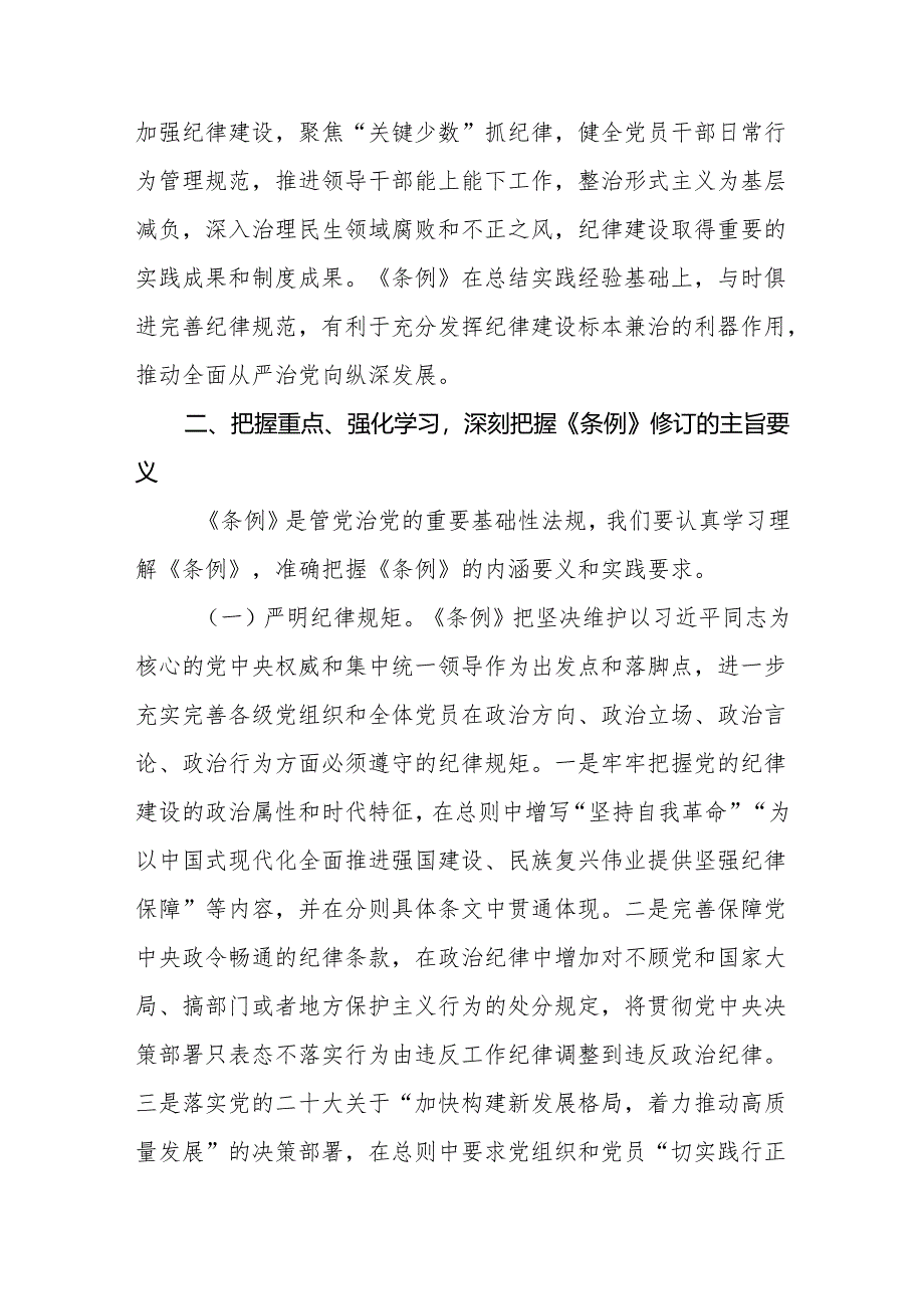 党纪学习教育给机关乡镇农村青年党员干部服务三农专题上的廉政党课讲稿.docx_第3页