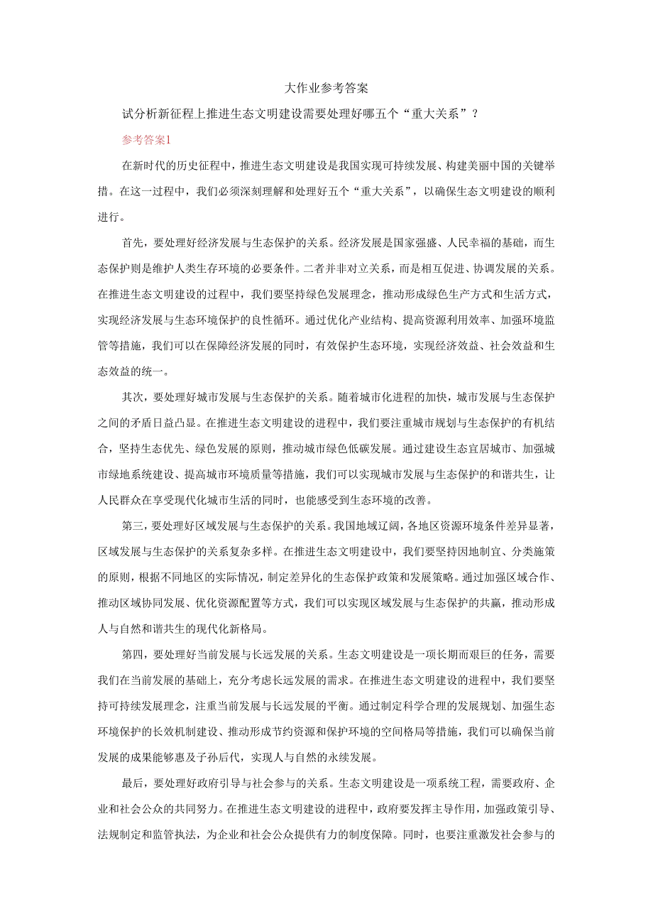 国开大2024年春《形势与政策》专项测验及大作业参考答案.docx_第3页