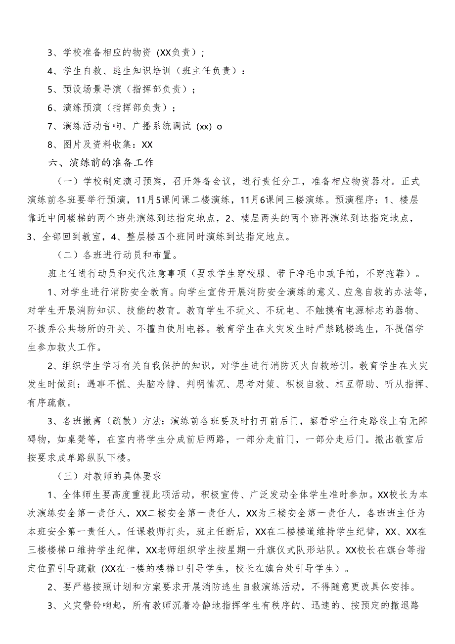 消防安全疏散与应急逃生演练方案.docx_第2页