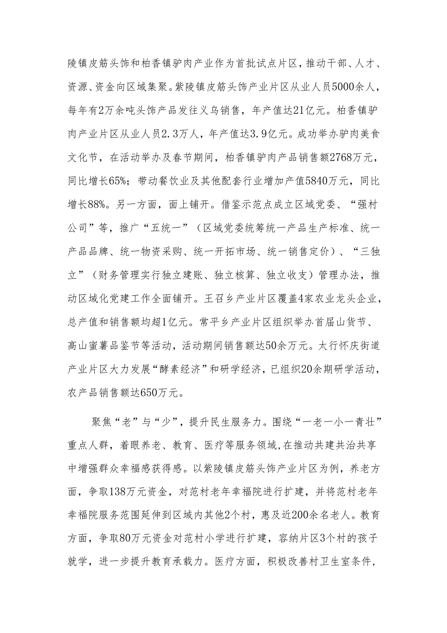 组织部在全市党建引领基层治理现场观摩会上的汇报发言.docx_第2页