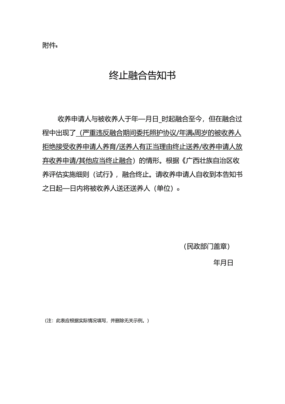 收养终止融合告知书.docx_第1页