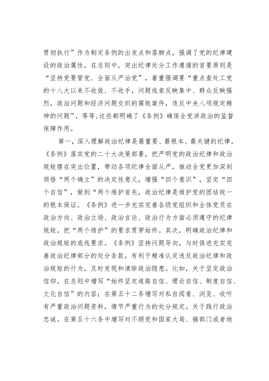 党支部开展党纪学习教育“六大纪律”交流研讨发言.docx_第2页