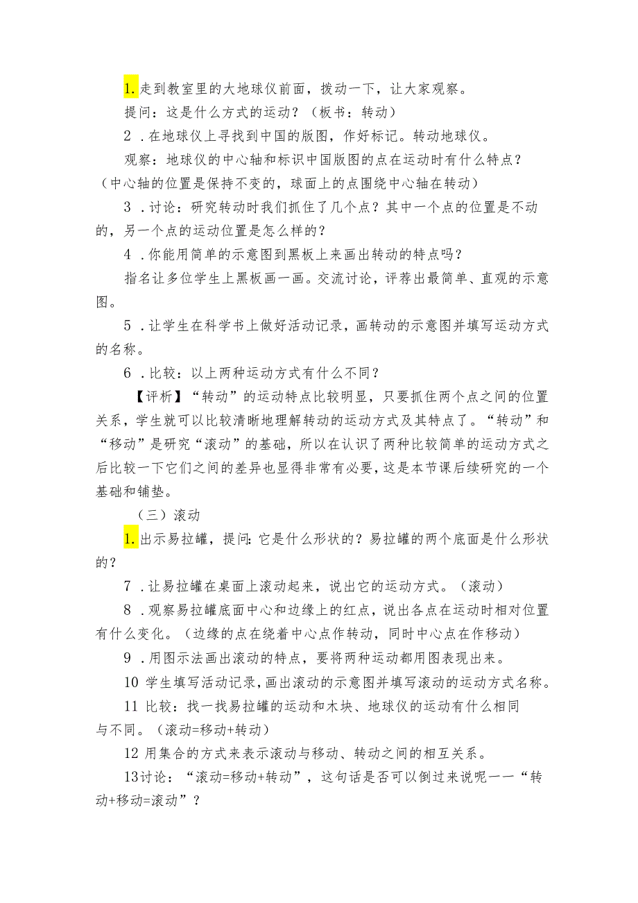 12物体的运动方式 公开课一等奖创新教学设计.docx_第3页