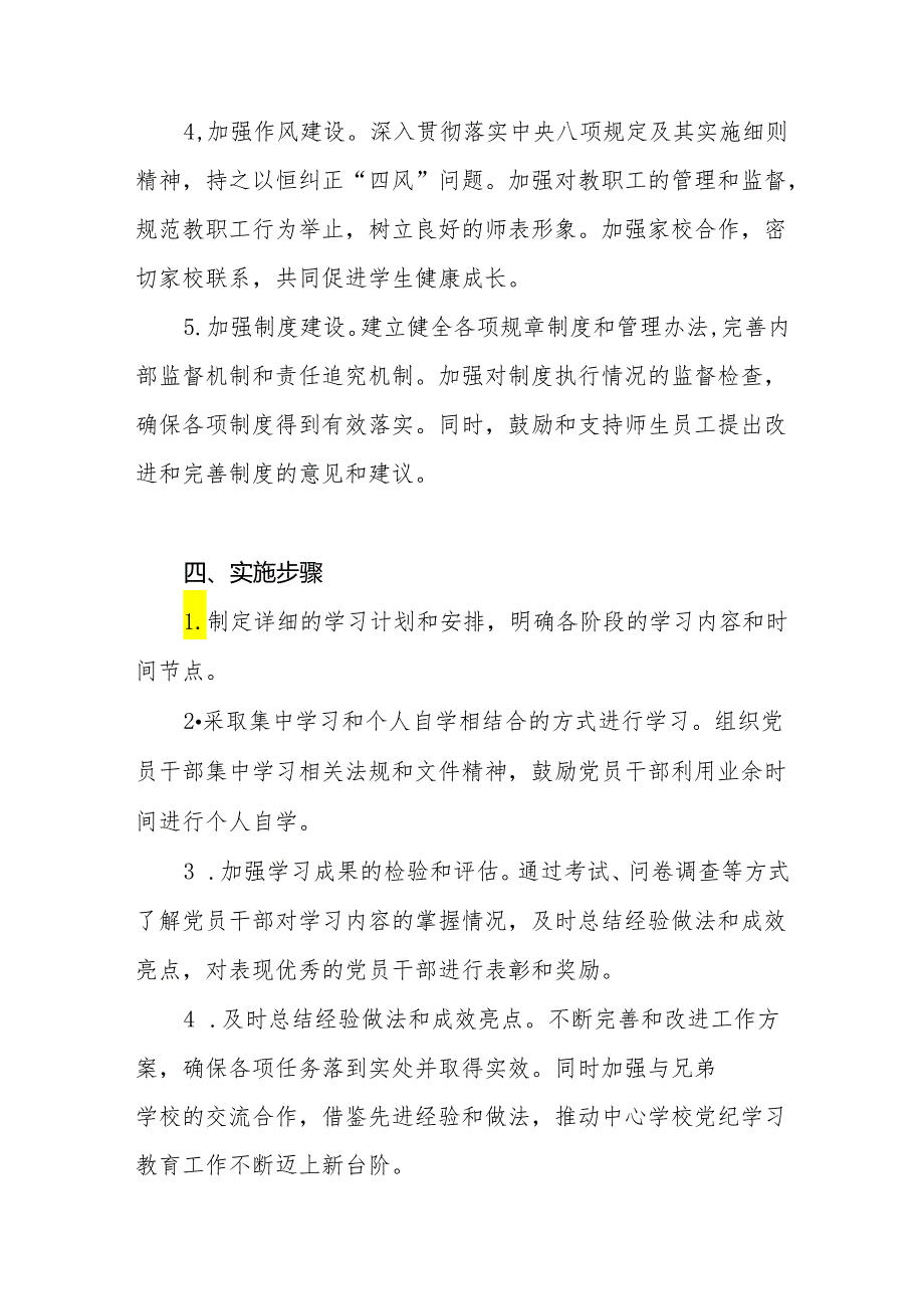 中学初级高级中学小学校职高党委党支部开展党纪学习教育实施方案4篇.docx_第3页