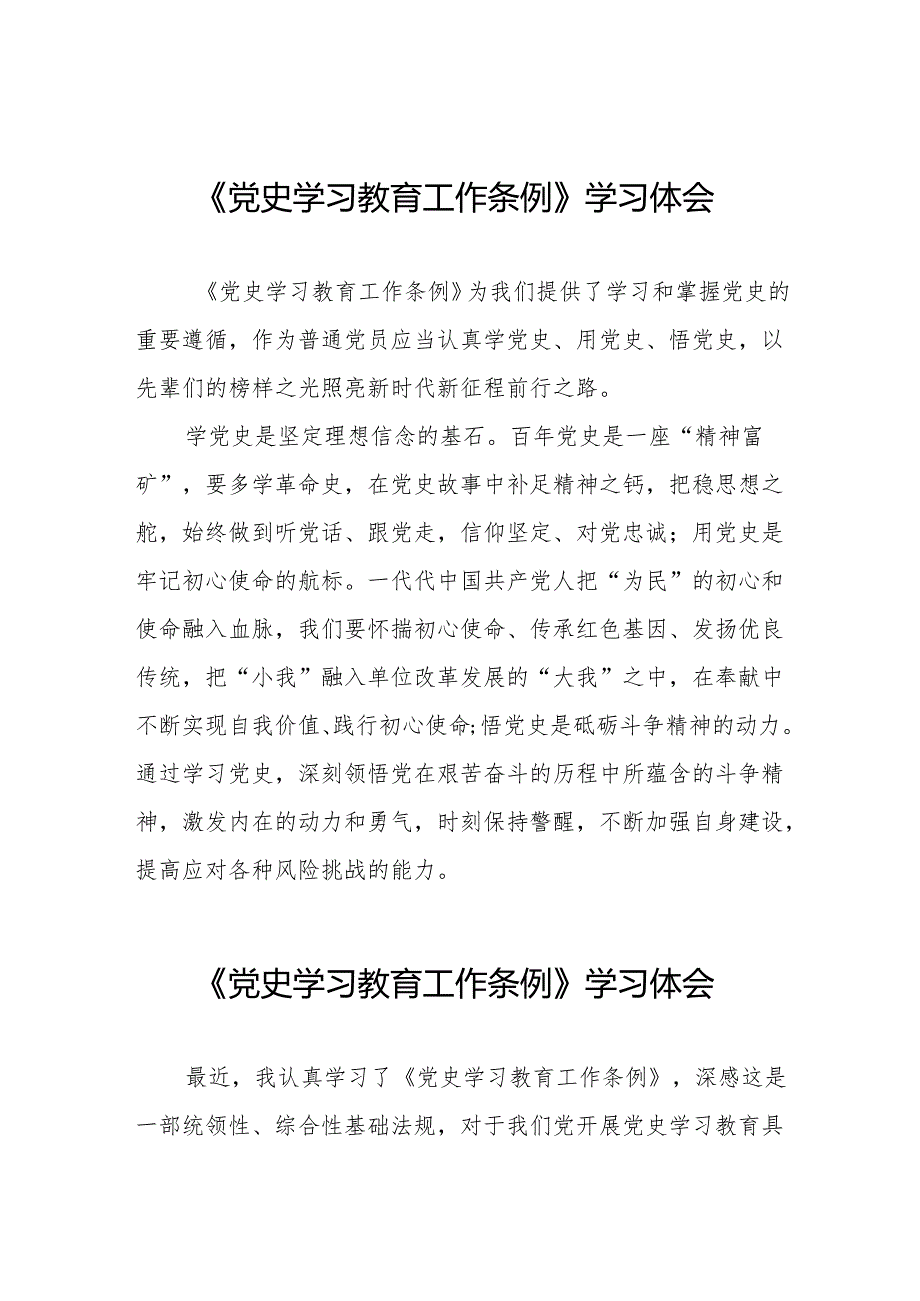 十五篇党员干部学习党史学习教育工作条例的心得体会.docx_第1页