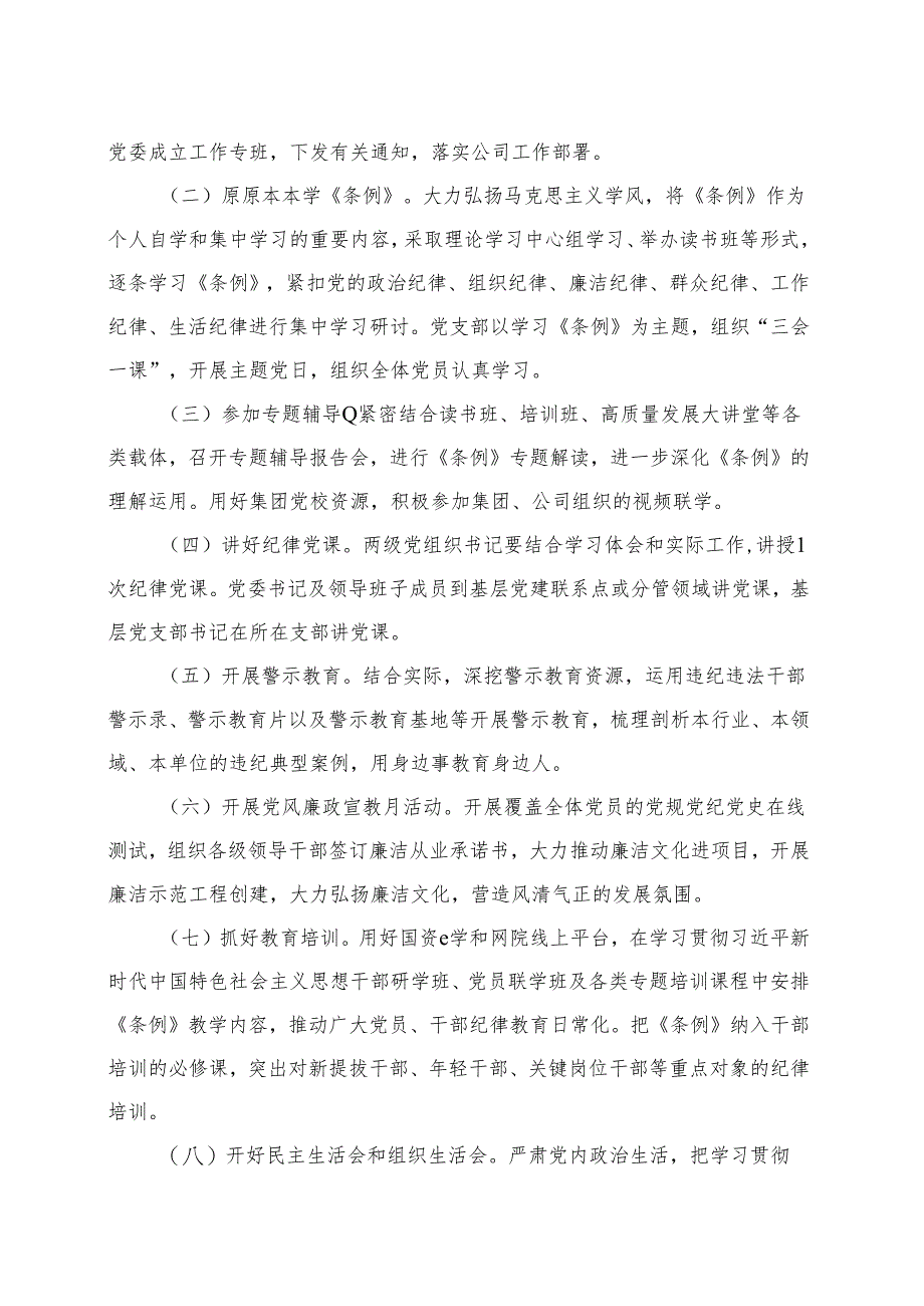 2024党纪学习教育个人学习方案(含新修订《中国共产党纪律处分条例》)合集资料.docx_第2页