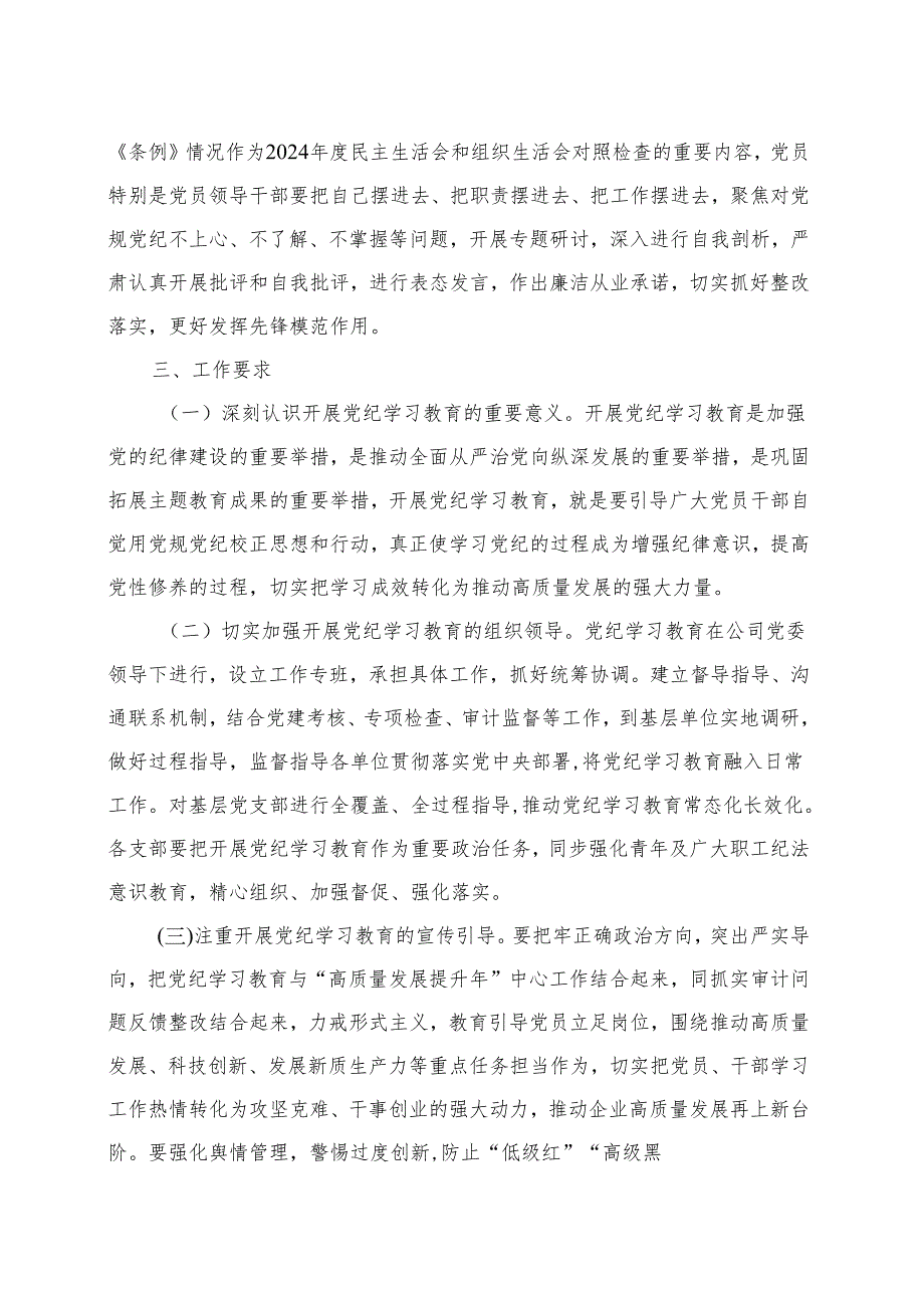 2024党纪学习教育个人学习方案(含新修订《中国共产党纪律处分条例》)合集资料.docx_第3页