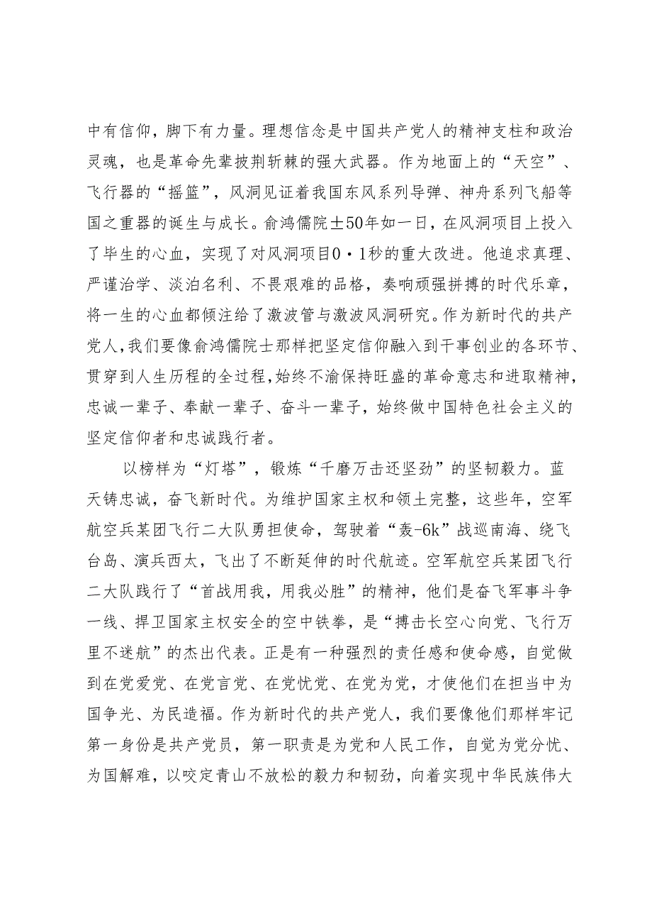 2024年学习感动中国2023年度人物先进事迹心得体会3篇.docx_第2页