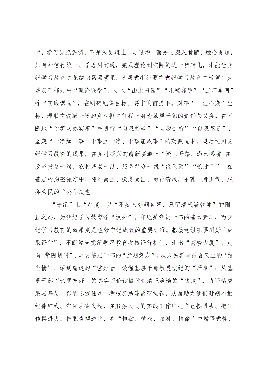 （7篇）2024年在关于开展学习党纪学习教育知敬畏、存戒惧、守底线的研讨交流发言提纲、心得体会.docx_第3页