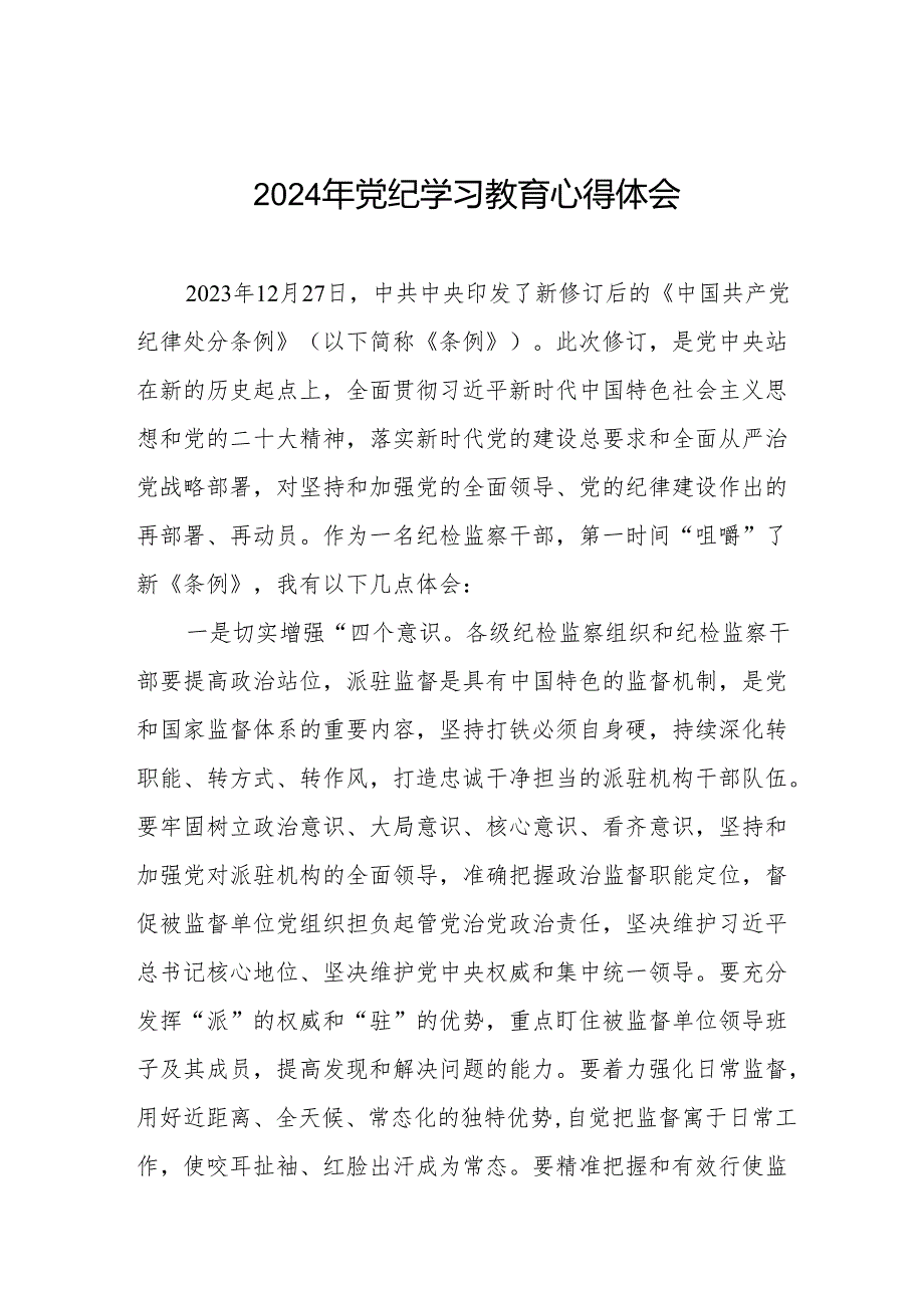 乡镇干部关于2024年党纪教育活动的心得体会交流发言21篇.docx_第1页