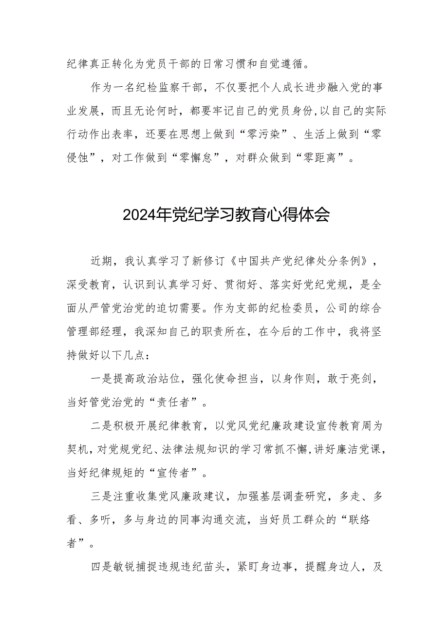 乡镇干部关于2024年党纪教育活动的心得体会交流发言21篇.docx_第3页