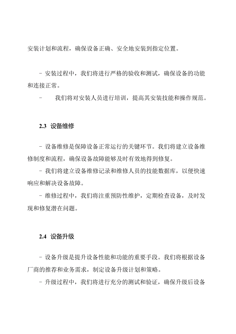 设备全程生命周期管理方案.docx_第2页