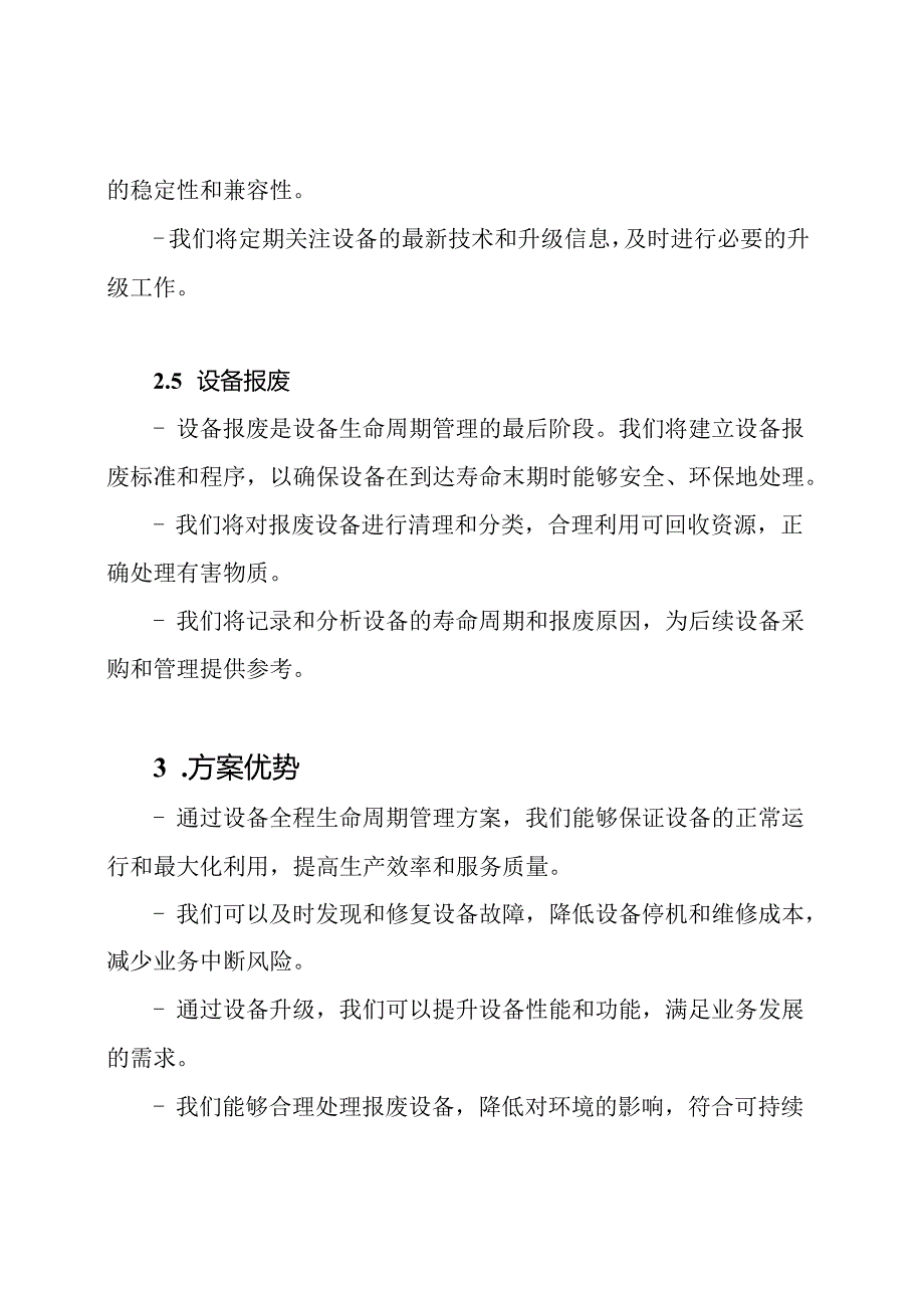 设备全程生命周期管理方案.docx_第3页