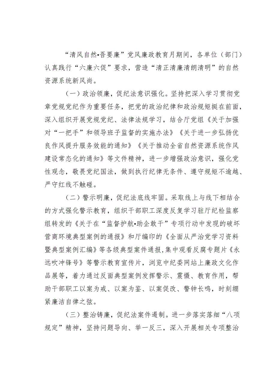 某某省自然资源厅关于开展2024年度党风廉政教育月活动方案.docx_第2页